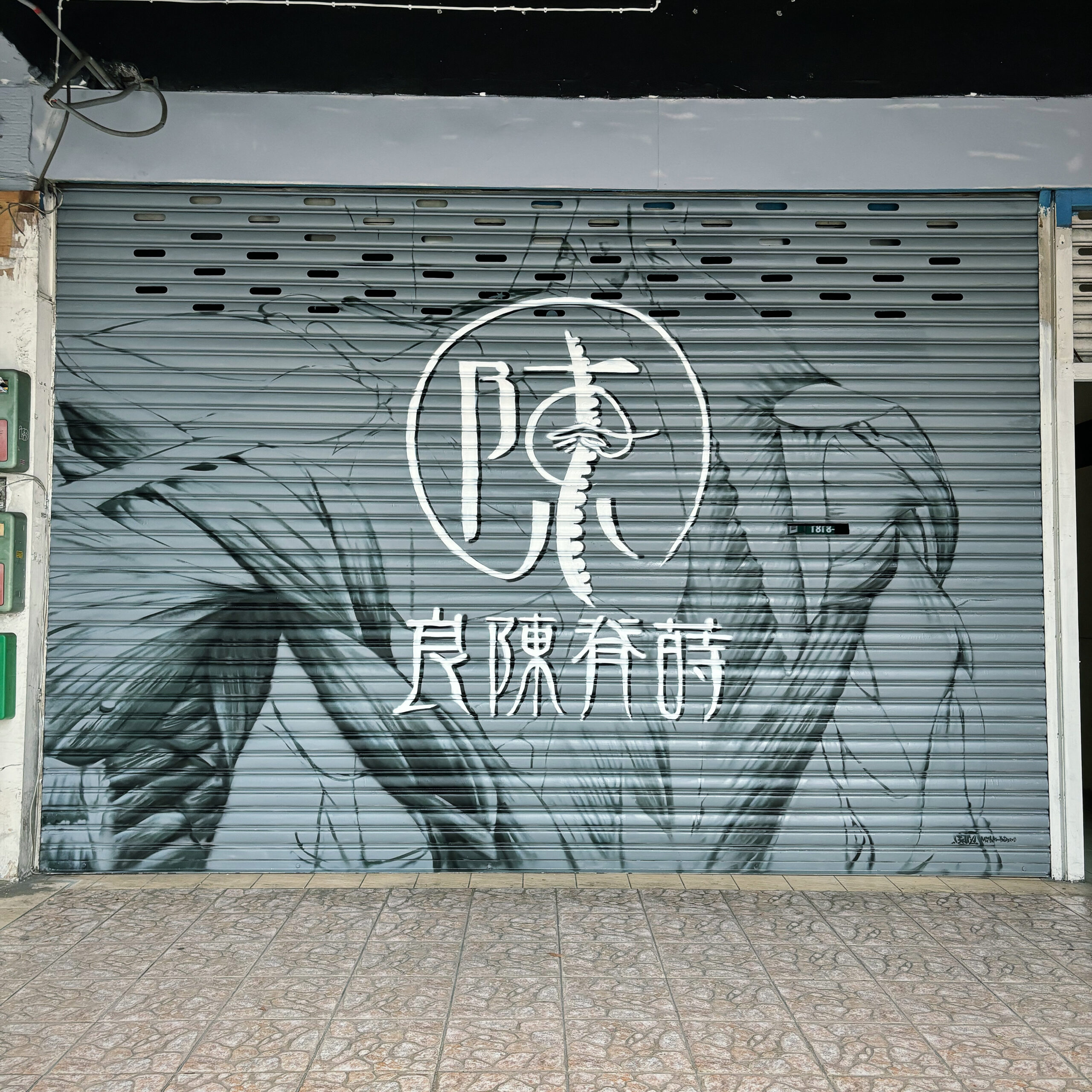 診所金屬門面壁畫 - 台灣醫療空間創意設計藝術